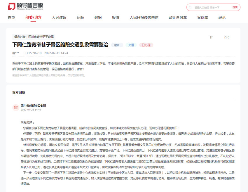 人民網“領導留言板”網友留言與當地政府部門回復截圖。
