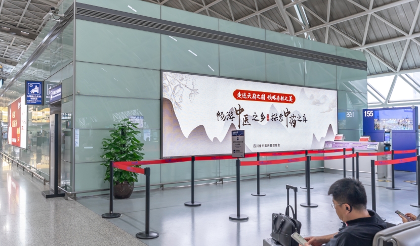 成都雙流國際機場點位。四川省中醫(yī)藥管理局供圖