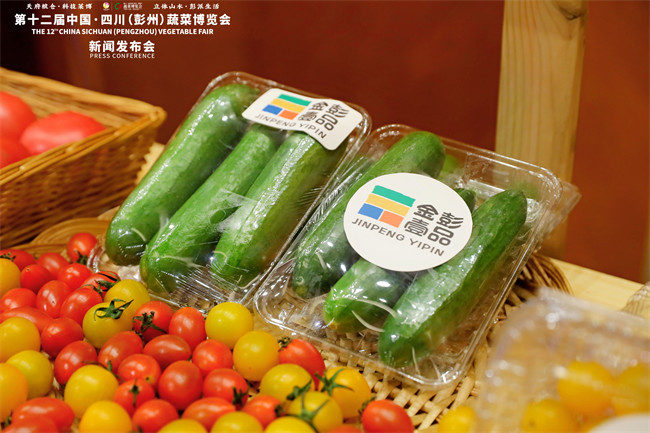 第十二屆中國(guó)·四川（彭州）蔬菜博覽會(huì)新聞發(fā)布會(huì)現(xiàn)場(chǎng)展示的彭州蔬菜。主辦方供圖