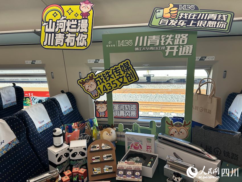 首發(fā)列車上的文創(chuàng)產(chǎn)品。人民網(wǎng)記者 郭瑩攝