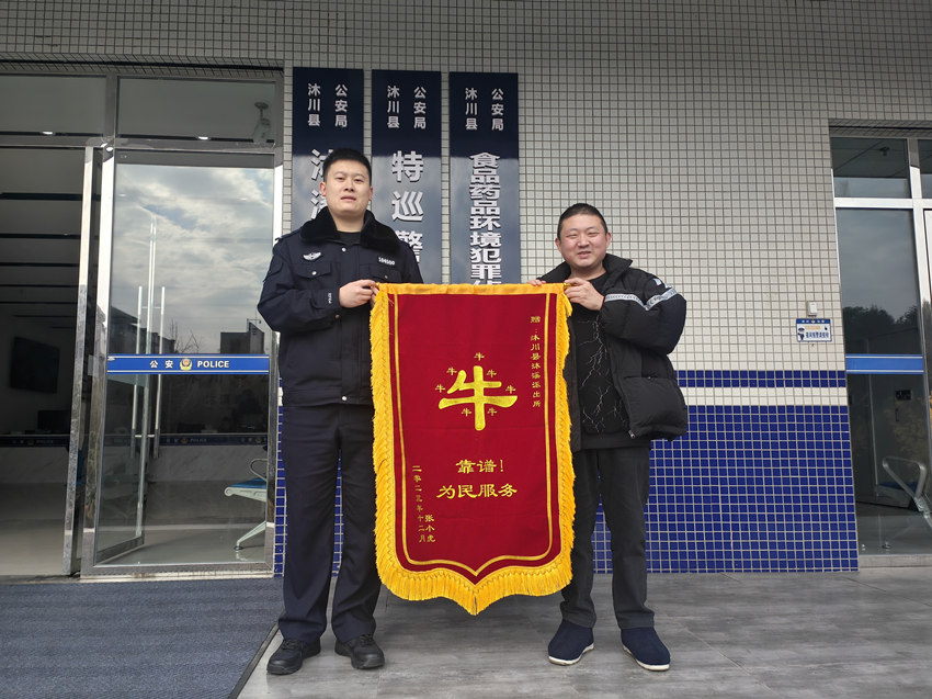 市民張先生為民警徐茁萊送來(lái)錦旗。樂(lè)山公安供圖