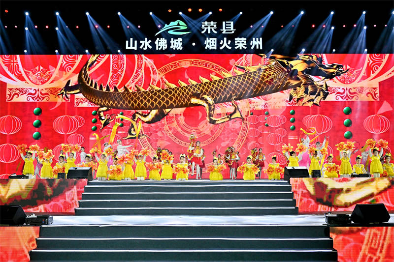 “榮”耀中國(guó)節(jié)2024榮縣春節(jié)聯(lián)歡晚會(huì)活動(dòng)現(xiàn)場(chǎng)。主辦方供圖