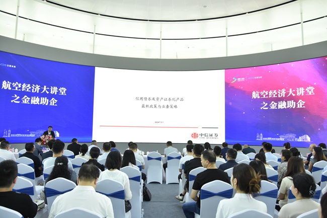 “航空經濟大講堂之金融助企”專題培訓活動在此舉行。雙流區委宣傳部供圖