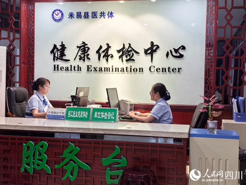米易縣醫共體健康體檢中心。人民網記者 劉海天攝