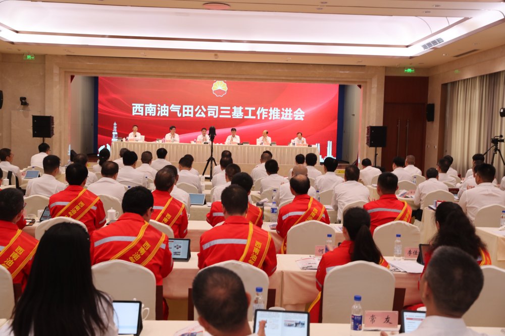 西南油氣田公司三基工作推進會現(xiàn)場。西南油氣田供圖
