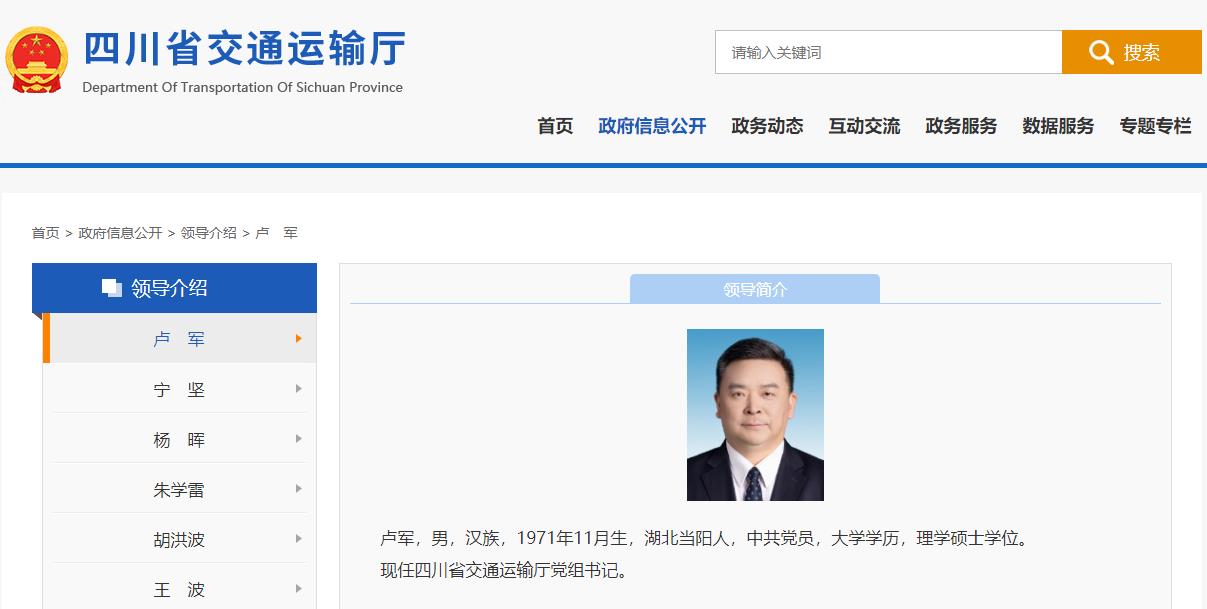 四川省交通運輸廳網(wǎng)站截圖