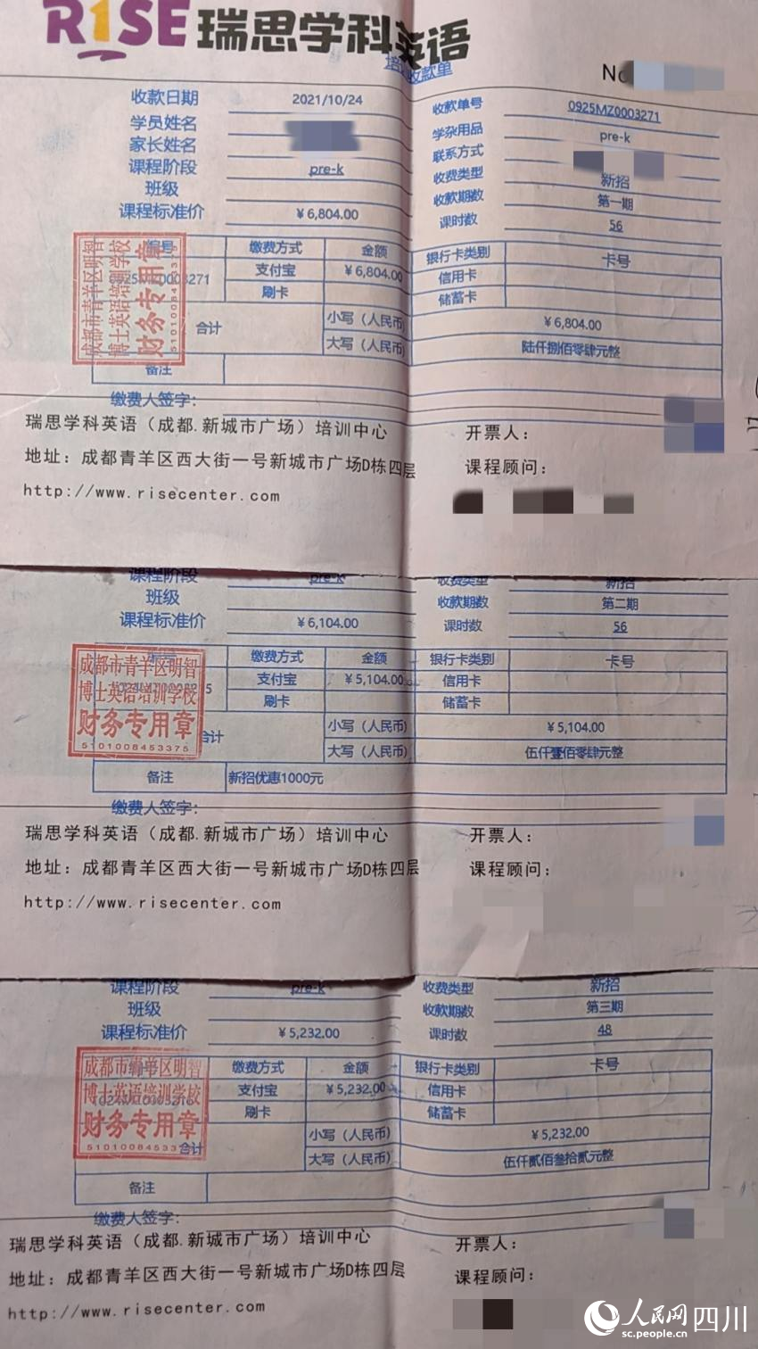 機構收取費用的票據。人民網記者 李平攝