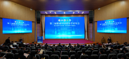 第三屆健康中國建設(shè)學(xué)術(shù)年會(huì)現(xiàn)場(chǎng)。華西公共衛(wèi)生學(xué)院華西第四醫(yī)院供圖