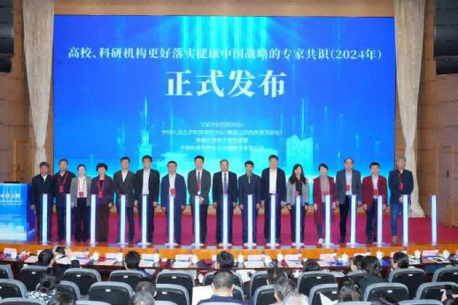 《健康中國科學(xué)研究聯(lián)盟專家共識(shí)》正式發(fā)布。華西公共衛(wèi)生學(xué)院華西第四醫(yī)院供圖