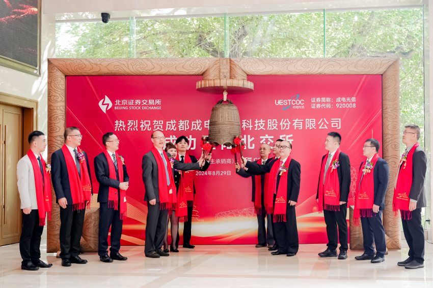 省國(guó)投公司下屬托管公司投資的科技企業(yè)成電廣信在北交所正式掛牌上市。省國(guó)投公司供圖