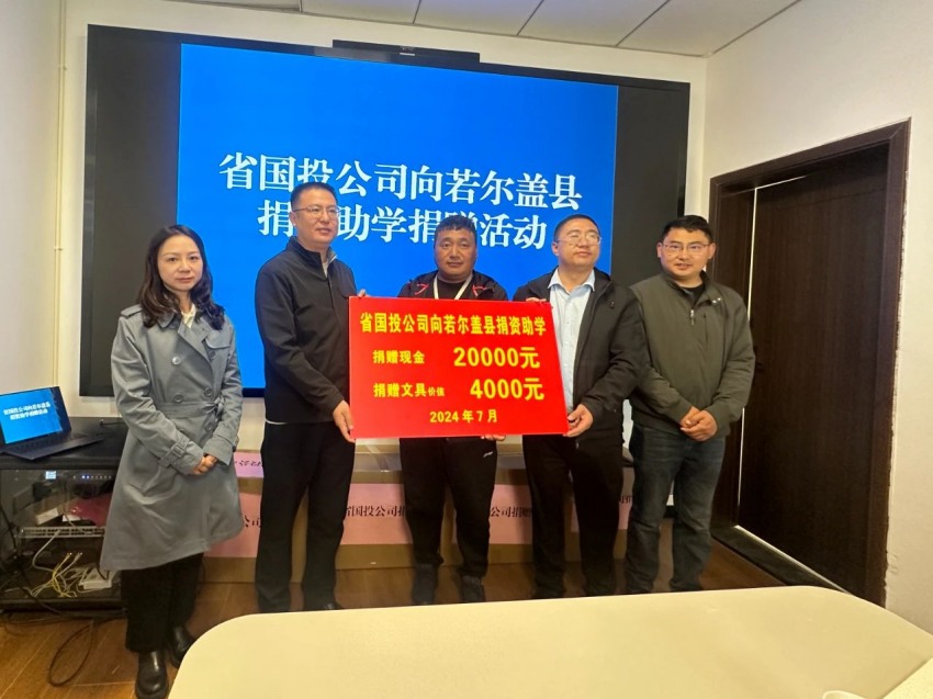省國(guó)投公司向若爾蓋縣助學(xué)捐贈(zèng)活動(dòng)。省國(guó)投公司供圖