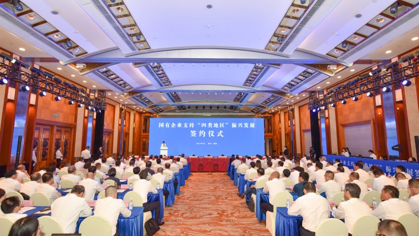 2023年8月，國有企業支持“四類地區”振興發展簽約儀式在成都舉辦。四川省國資委供圖