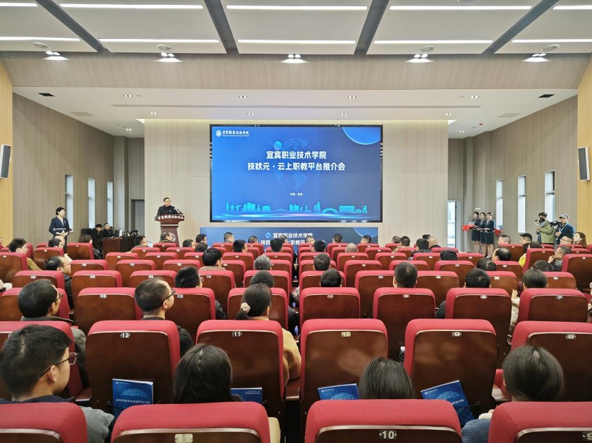 在技狀元·云上職教平臺推介會上向全省中高職學校推介云上職教平臺。宜賓職業技術學院黨政辦供圖