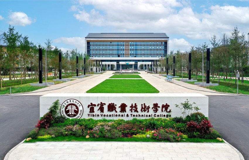 宜賓職業技術學院北門。宜賓職業技術學院黨政辦供圖