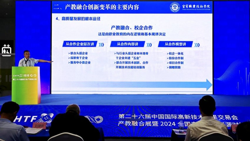 林世全在第二十六屆中國國際高新技術成果交易會上作主旨報告。宜賓職業技術學院黨政辦供圖