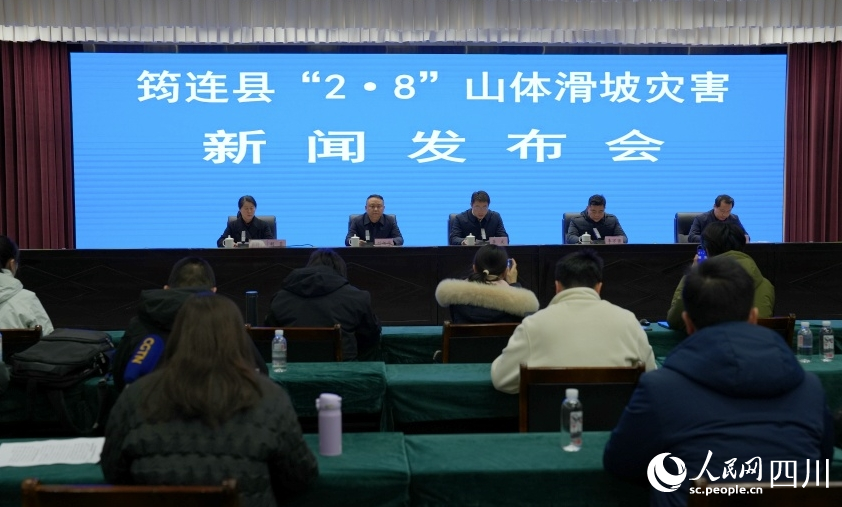 筠連縣 “2·8”山體滑坡災害新聞發布會現場。人民網 王凡攝