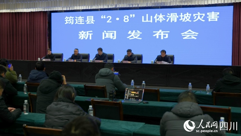 筠連縣 “2·8”山體滑坡災害新聞發布會現場。人民網 王凡攝