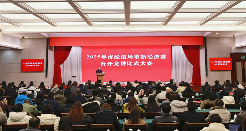 成都市經(jīng)信局市新經(jīng)濟委公開競講比武大賽。成都市經(jīng)信局市新經(jīng)濟委供圖
