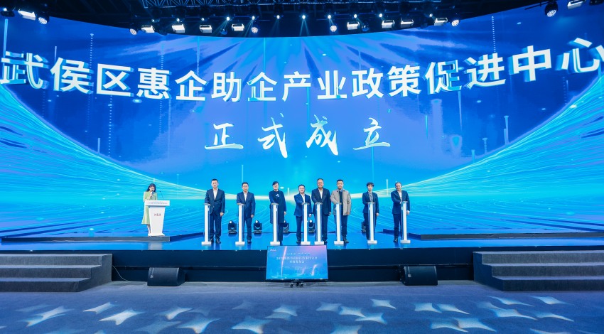 武侯區惠企助企產業政策促進中心成立。武侯區委宣傳部供圖