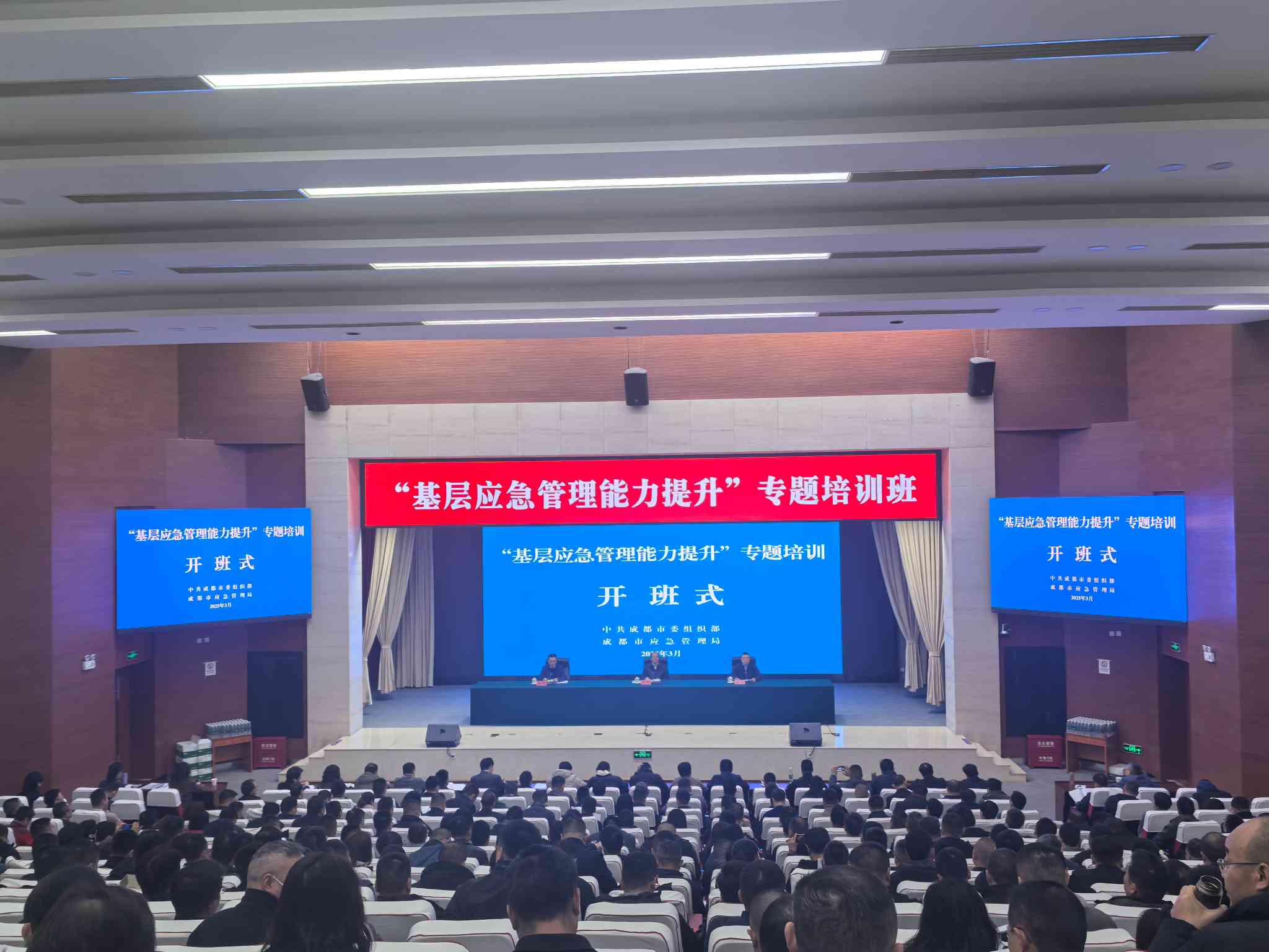 成都市“提升基層應急管理能力”專題培訓開班式。成都市應急管理局供圖