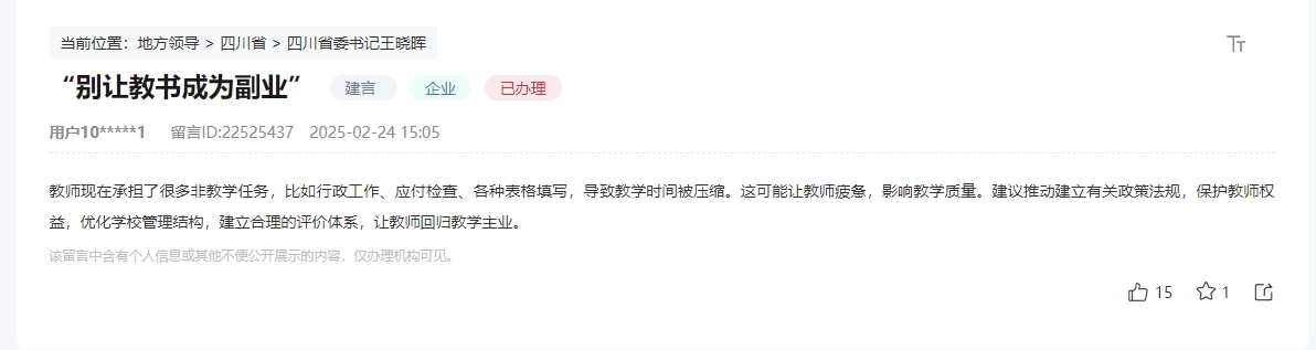 人民網(wǎng)“領導留言板”網(wǎng)友留言截圖。