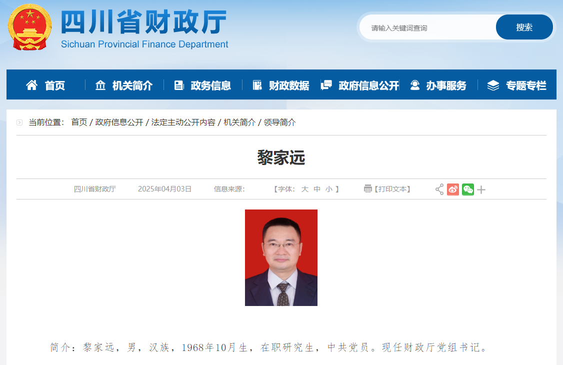 四川省財政廳網(wǎng)站截圖
