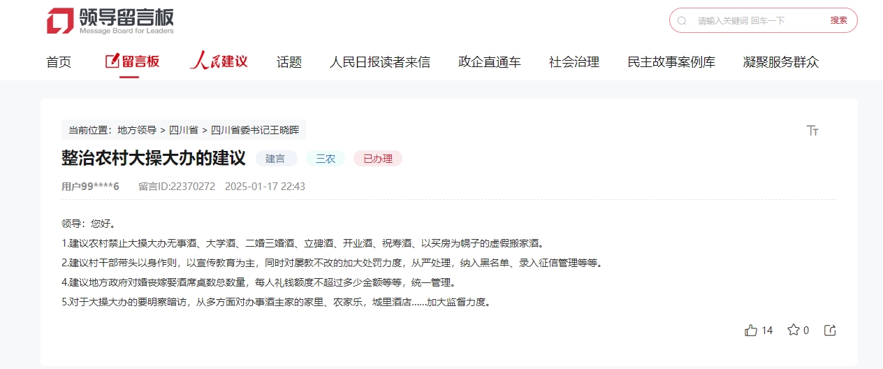 人民網(wǎng)“領導留言板”網(wǎng)友留言截圖。