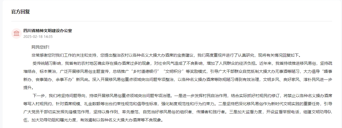 人民網“領導留言板”官方回復截圖。