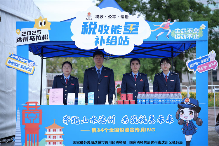稅務宣傳團隊在活動現場設立“稅收能量補給站”。達州市稅務局供圖