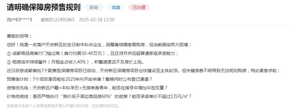 人民網(wǎng)“領導留言板”網(wǎng)友留言截圖。