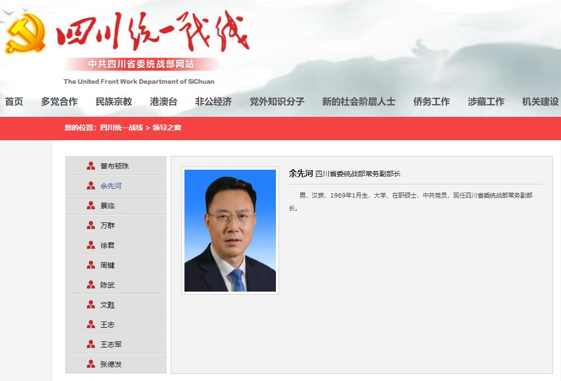 四川省委統(tǒng)戰(zhàn)部網(wǎng)站截圖