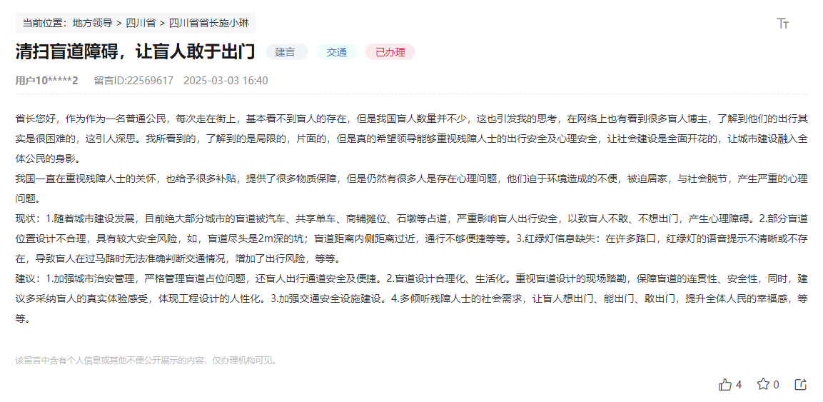 人民網(wǎng)“領導留言板”網(wǎng)友留言截圖