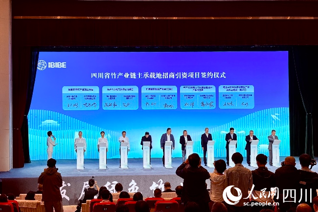 2025國際竹業品牌博覽會開幕式現場簽約。人民網記者 朱虹攝