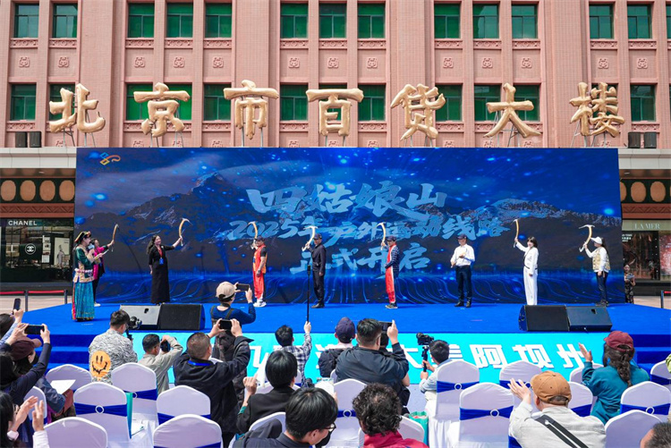 啟動儀式現場。四姑娘山景區管理局供圖