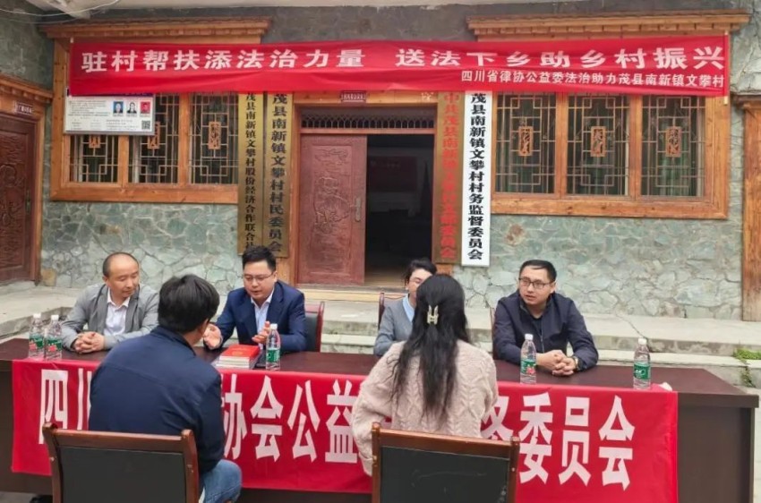正在開展公益法律服務。四川省律師協會供圖
