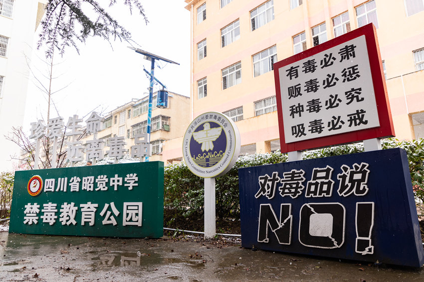 禁毒教育公園。中共涼山州委禁毒辦供圖