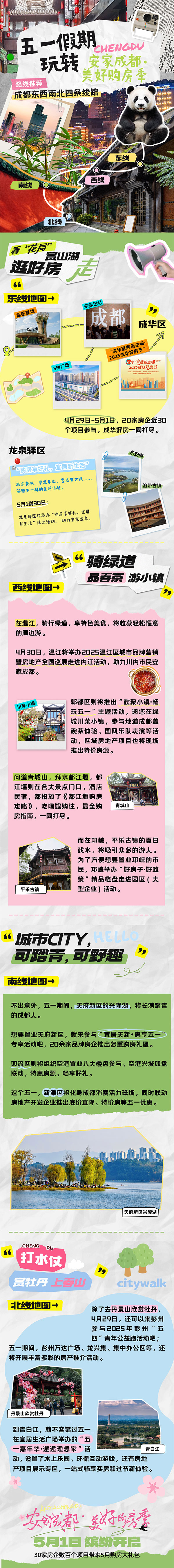 五一游成都，安家正當(dāng)時。成都市住建局供圖