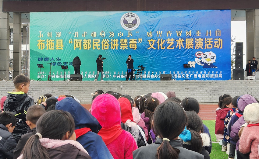 布拖縣“阿都民俗講禁毒”文化藝術展演活動。陳萱攝
