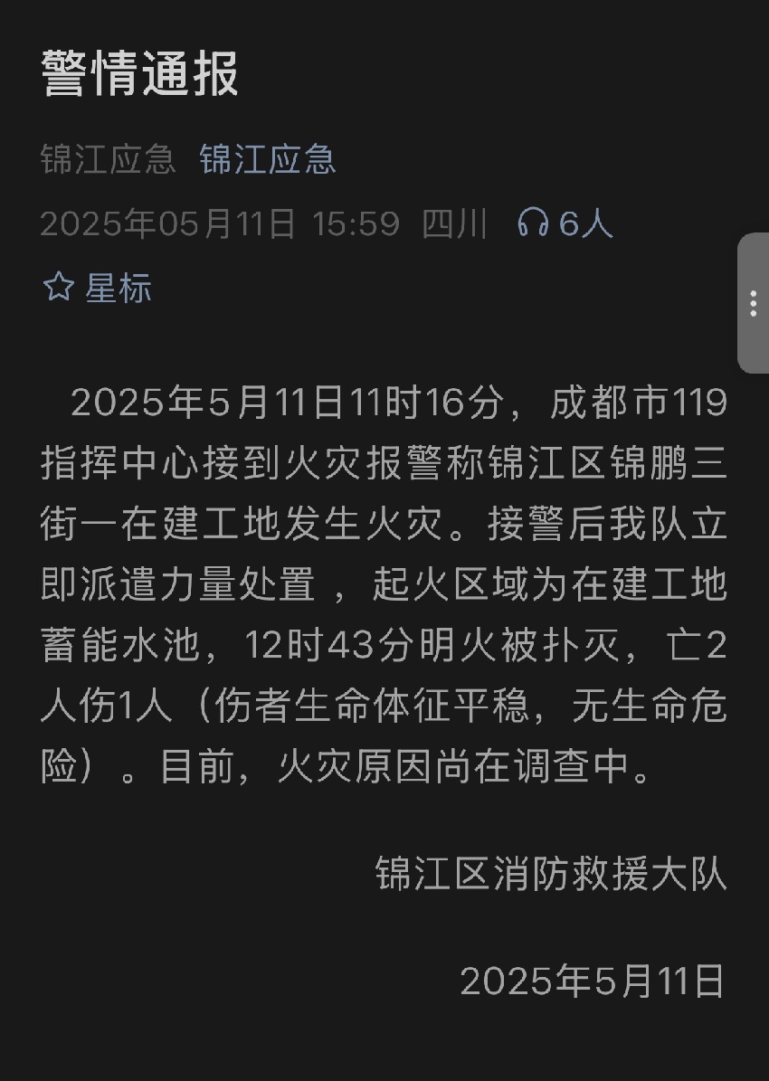 錦江應急截圖。