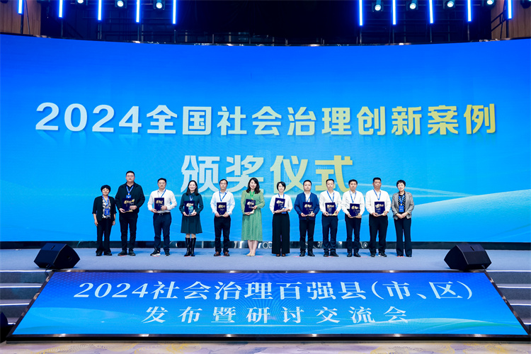 2024全國社會治理創新案例現場，敘州區領取榮譽證書及獎杯。羅春華供圖