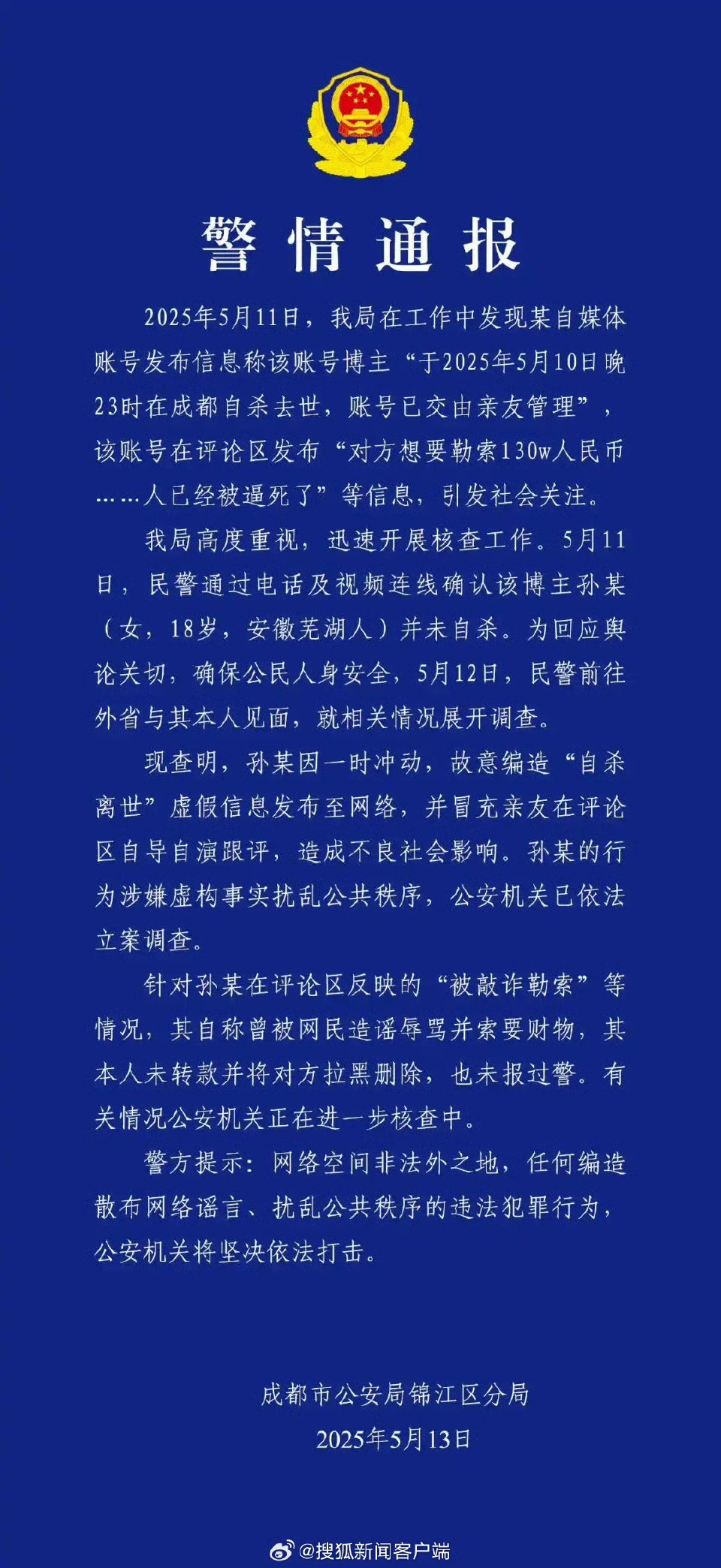 警情通報(bào)