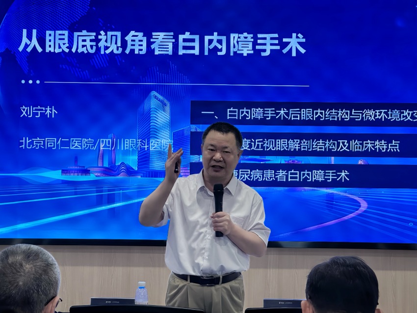 專家分享環節。愛爾眼科四川省區供圖