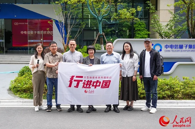 人民網2025“行進中國”調研采訪團走進安徽，采訪中電信量子集團。人民網記者 苗子健 攝