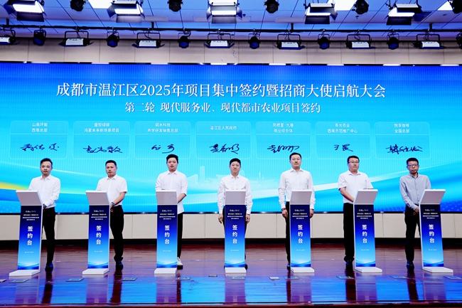 成都市溫江區“聚勢金溫江·領航新未來”2025年項目集中簽約暨招商大使啟航大會現場。溫江區委宣傳部供圖