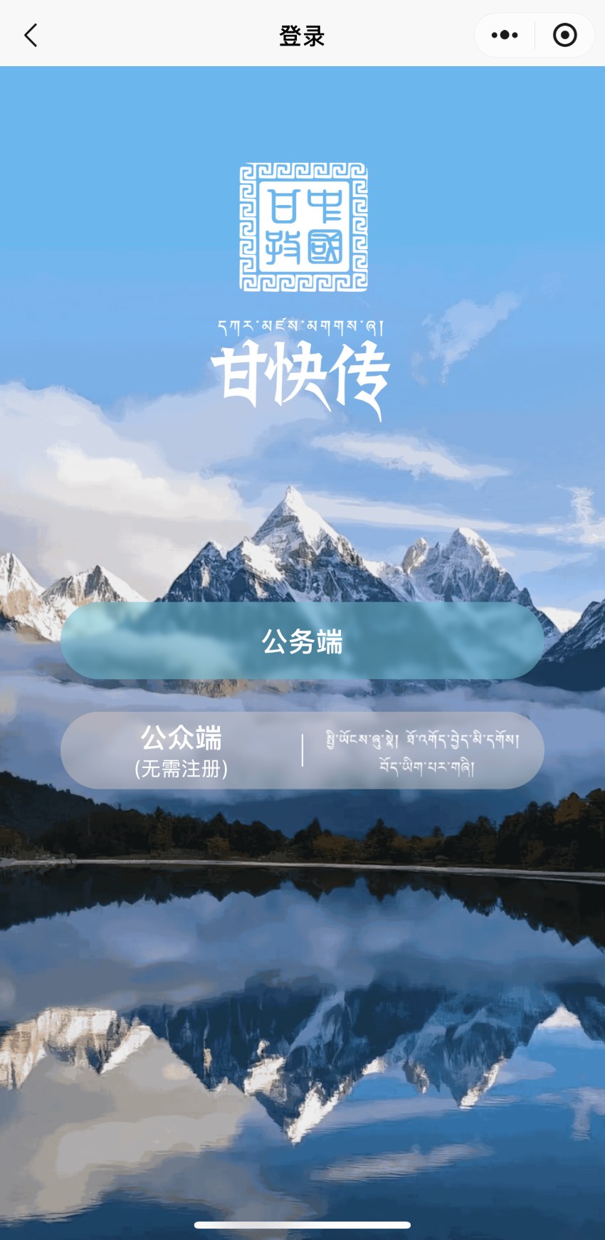 “甘快傳”小程序首頁。肖瑤供圖