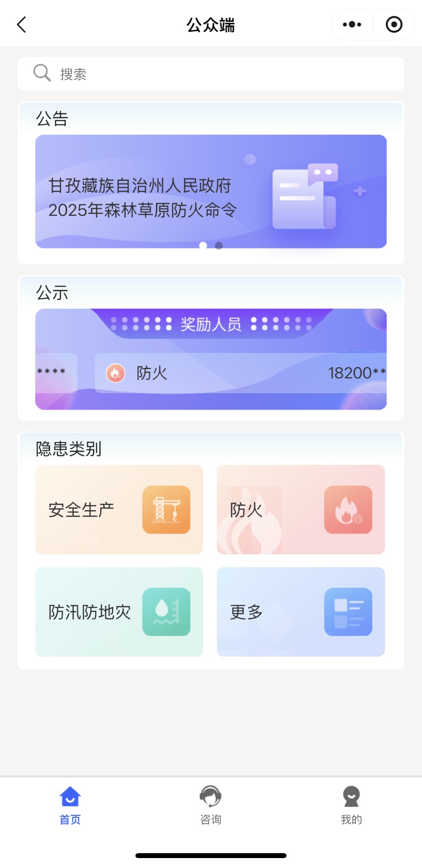 “甘快傳”小程序公眾端頁面。小程序截圖