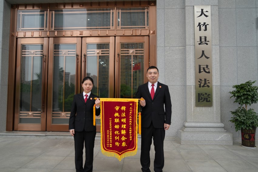 調解員收到錦旗。大竹縣委政法委供圖