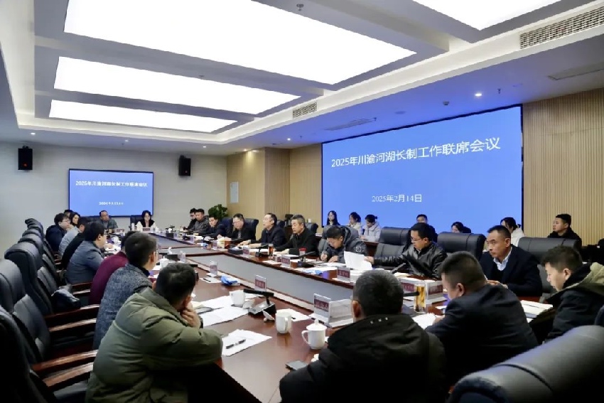 資料圖：2025年川渝河長制工作聯席會在成都召開。四川省水利廳供圖