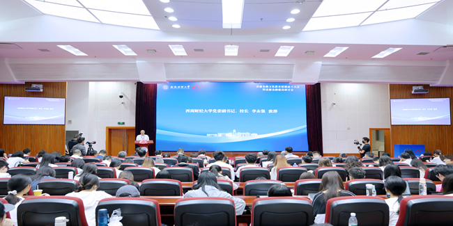 西南財經(jīng)大學(xué)黨委副書記、校長李永強致辭。西南財經(jīng)大學(xué)供圖