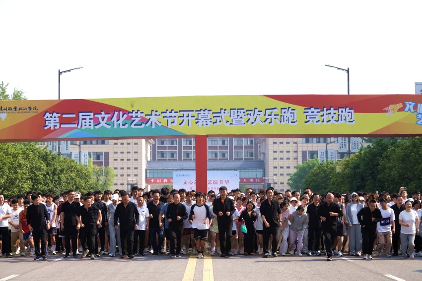 達州職業技術學院第二屆文化藝術節歡樂跑現場。達州職業技術學院供圖